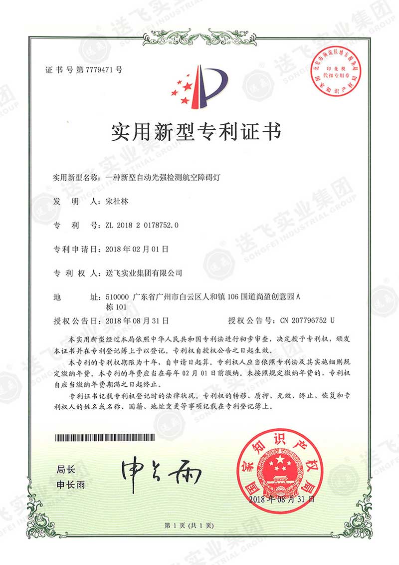 一種新型自動光強(qiáng)檢測航空障礙燈（實用新型專利）