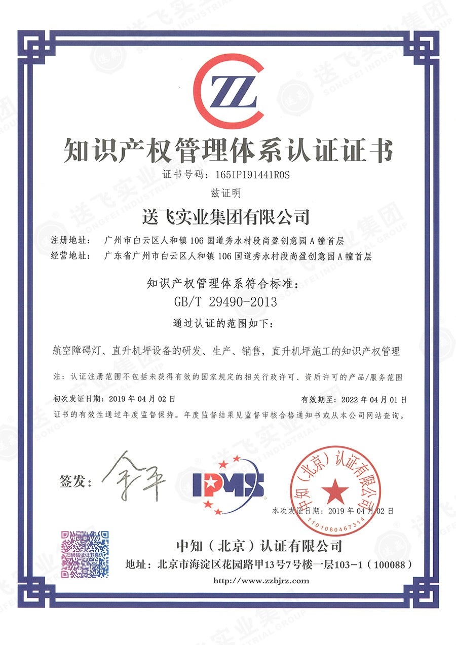 送飛喜獲知識產權貫標認證，全面提升知識產權管理能力