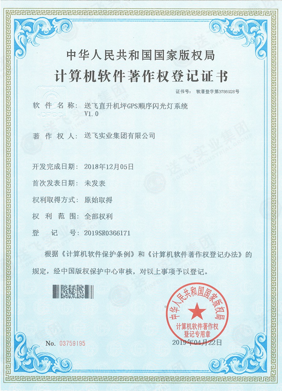 送飛喜獲直升機坪軟著證書，加速智能航天航空規劃